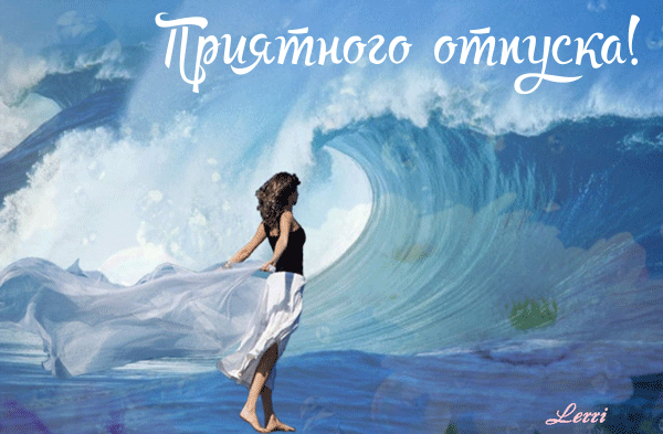 Открытка Открытки хорошего отдыха - Девушка на пляже, море, волны - открытка | Красивая открытка #155