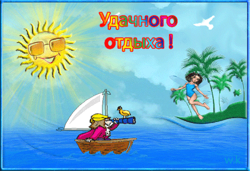 Открытка Открытки хорошего отдыха - Открытка с попугаем, яхтой и пальмами | Красивая открытка #58