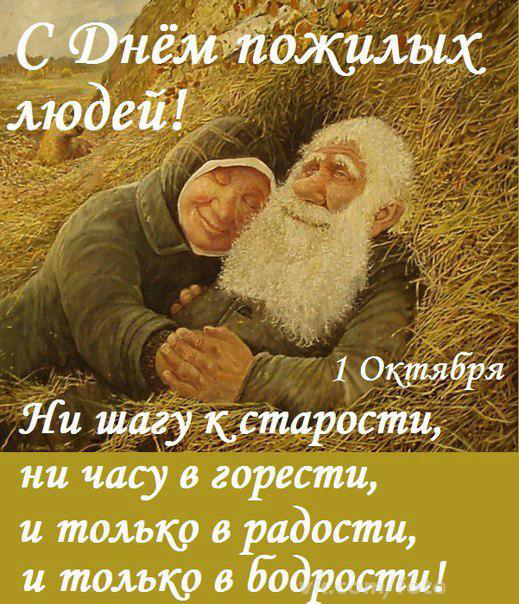 Открытка Открытки с днем пожилого человека - С Днём Октября! Мудрый старец в осеннем лесу. | Красивая открытка #13
