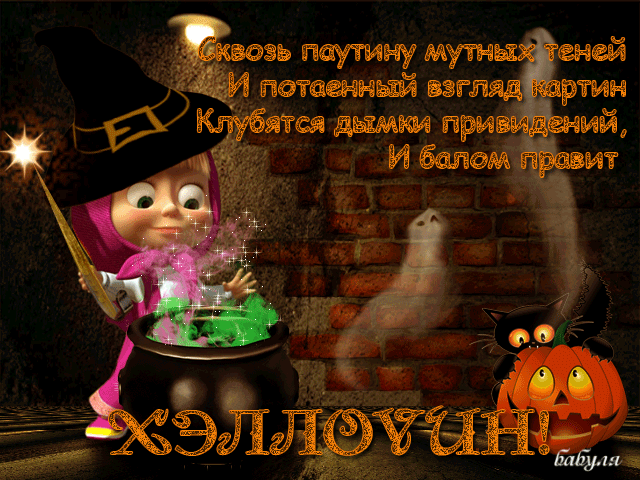 Открытка Открытки с Хэллоуином - Ведьма и кот: праздничная открытка на Хэллоуин | Красивая открытка #58