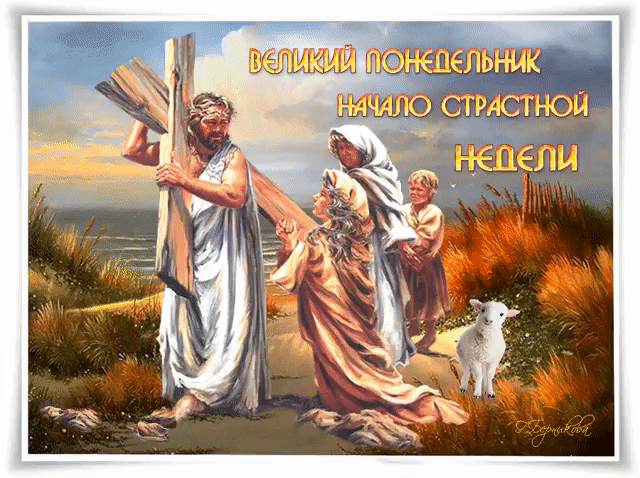 Открытка Открытки на понедельник - Страдания Христа: изображение для пасхальных открыток | Красивая открытка #160