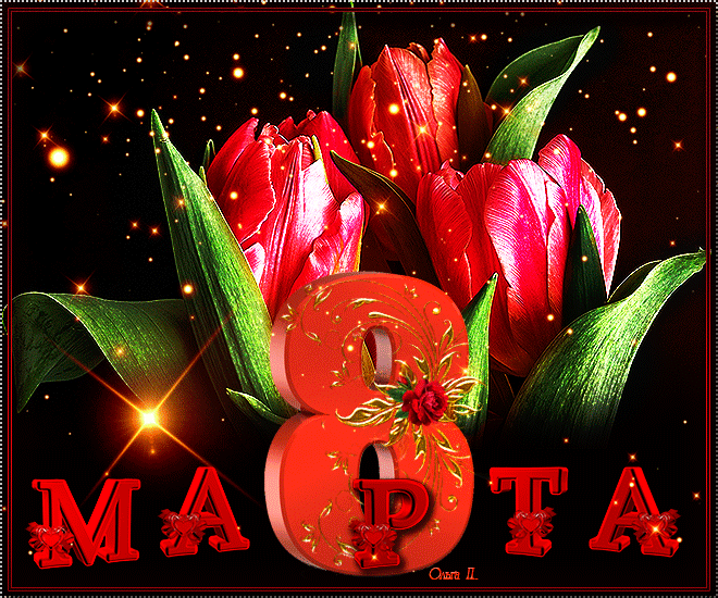 Открытка 8 марта - Открытка с тюльпанами и цифрой 8 | Красивая открытка #81
