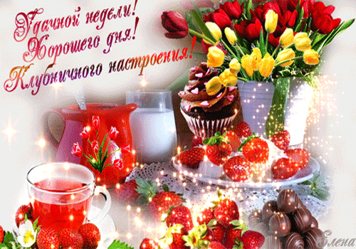 Открытка Открытки хорошего настроения - Клубника, ягоды, цветы, шоколад, открытка | Красивая открытка #67