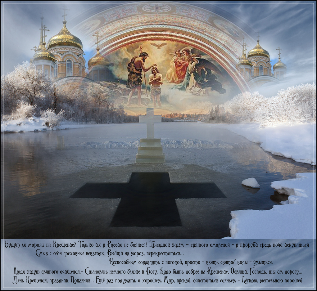 Открытка Открытки с Крещением Господним - Крещение Господне: Иисус, крест, зимний пейзаж | Красивая открытка #15