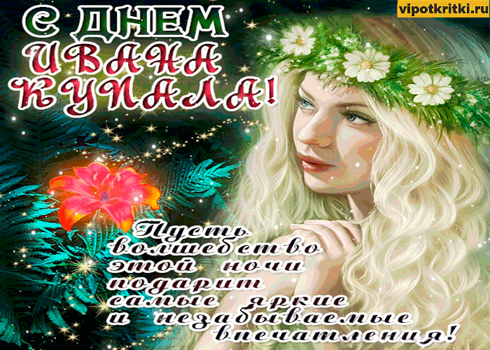 Открытка Иван Купала - Открытка с девушкой в венке из цветов | Красивая открытка #12