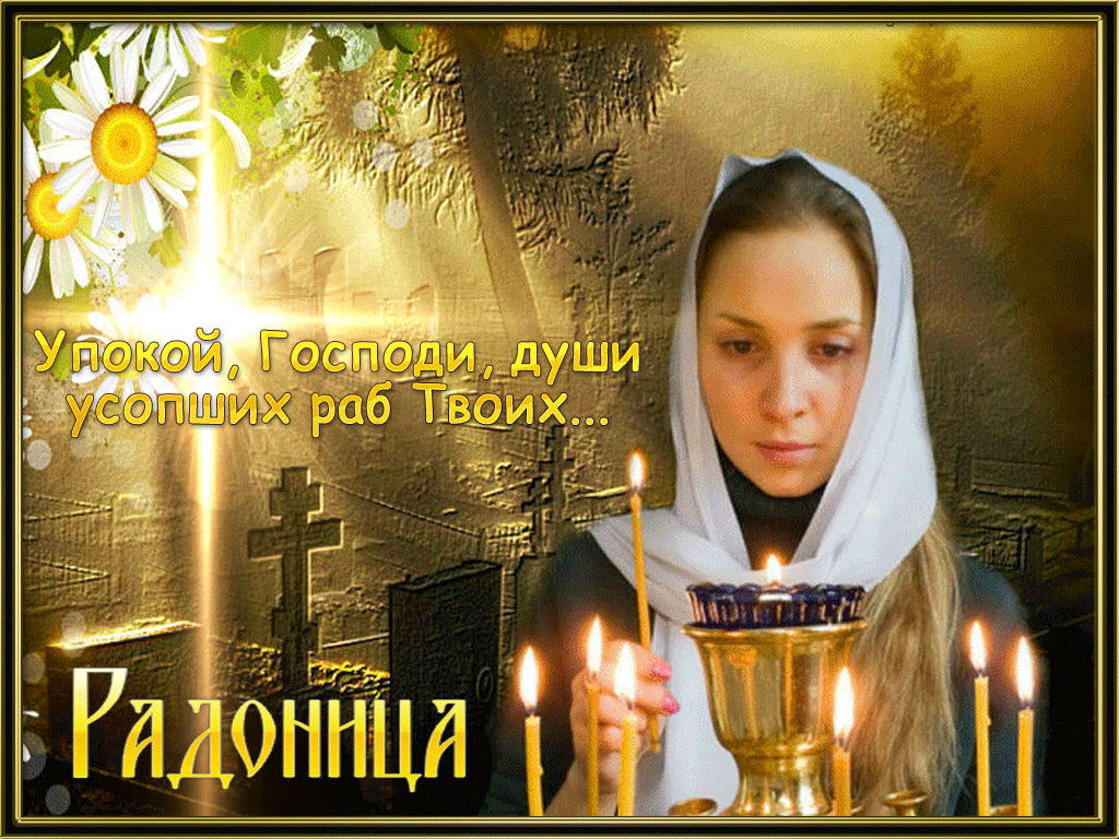 Открытка Радоница - Радоница: Открытка с женщиной и свечами | Красивая открытка #12