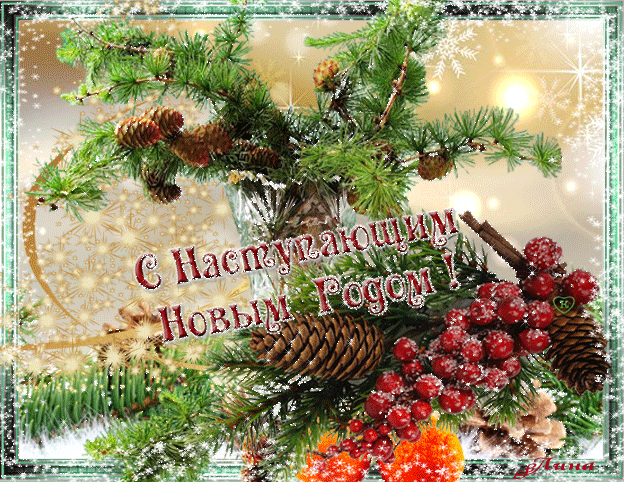Открытка Открытки с наступающим Новым Годом - Новогодняя открытка: ель, шишки, ягоды, снег | Красивая открытка #35
