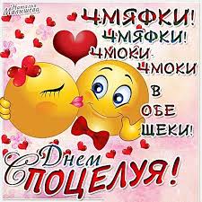 Открытка открытки на день поцелуя  - Открытка с двумя смайликами и сердечками | Красивая открытка #29