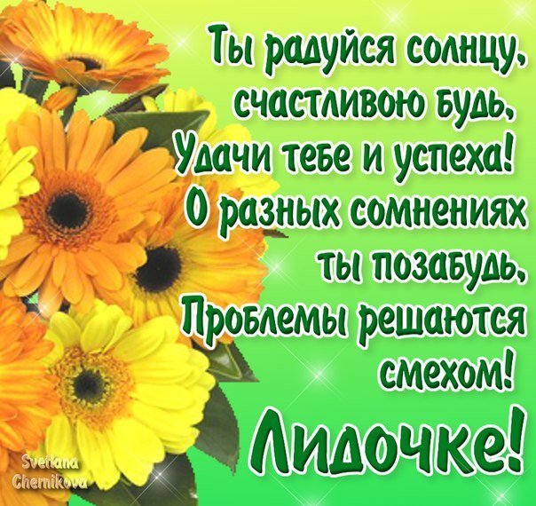Открытка открытки с именем Лидия  - Открытка с подсолнухами  поздравления и пожелания | Красивая открытка #3