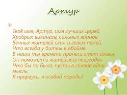 Открытка открытки с именем Артур - Поздравление с праздником: Цветы и надпись | Красивая открытка #2