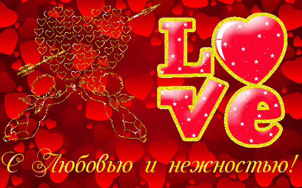 Открытка С любовью - Открытка с сердцами и стрелой | Красивая открытка #6