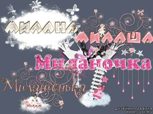 Открытка открытки с именем Милана  - Открытка с девочкой на облаках, цветы, бабочки | Красивая открытка #2
