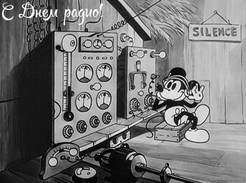 Открытка День радио - Микки Маус и радиоаппаратура: ретро открытка | Красивая открытка #39