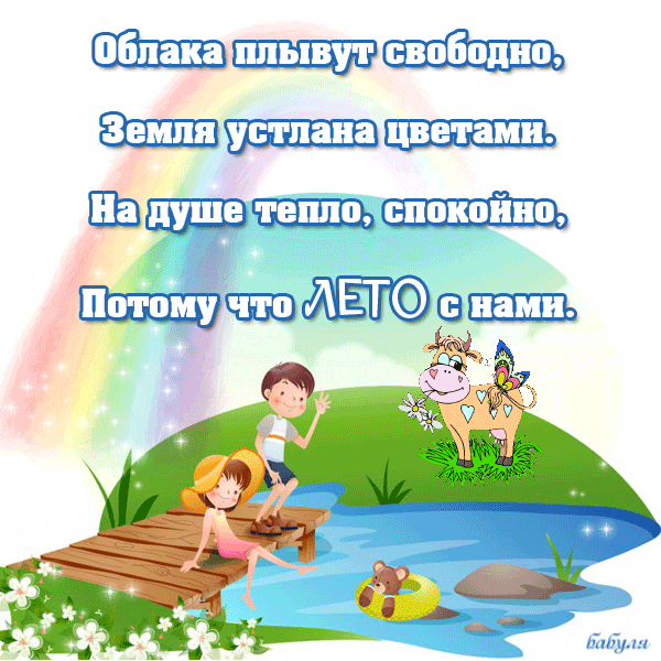 Открытка Про лето - Детская открытка: мальчик, река, друзья, природа | Красивая открытка #32