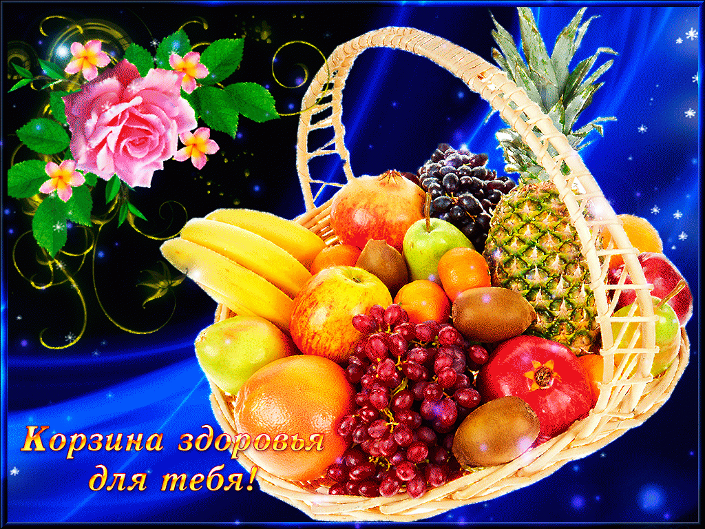 Открытка Крепкого здоровья - Корзина с фруктами: ананас, виноград, гранат | Красивая открытка #11