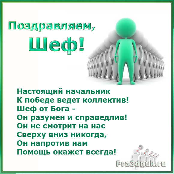Открытка День босса - Открытка с руководителем и командой | Красивая открытка #75