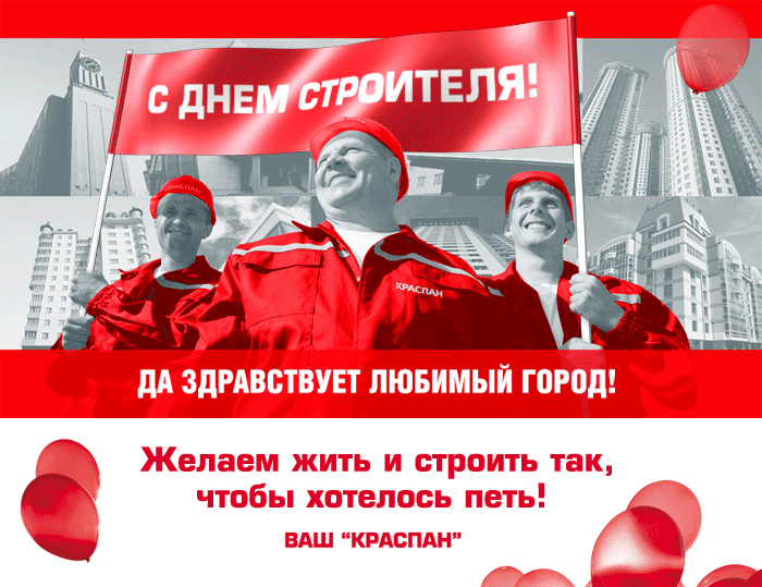 Открытка Открытки с днем строителя - С Днём строителя! Открытка с видом города | Красивая открытка #60