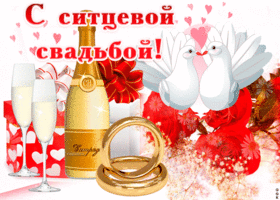 Открытка 1 год - ситцевая свадьба - Свадебная открытка: Голуби, шампанское и кольца | Красивая открытка #78