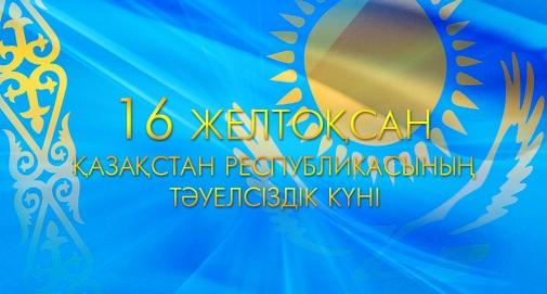 Открытка Открытки с Днем Независимости Республики Казахстан - Открытка "День Республики Казахстан" - сине-золотая | Красивая открытка #35