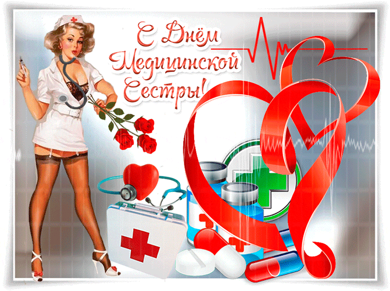 Открытка Открытки с днем медсестры - Открытка с медсестрой: День Медработника | Красивая открытка #4