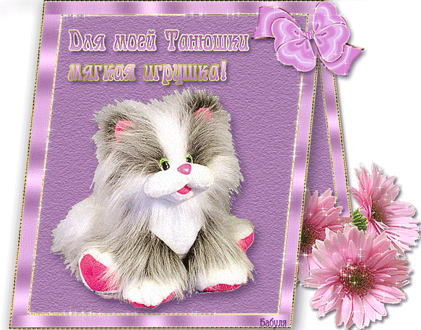 Открытка открытки на Татьянин день  - Мягкая игрушка: милый зайчик на открытке | Красивая открытка #25