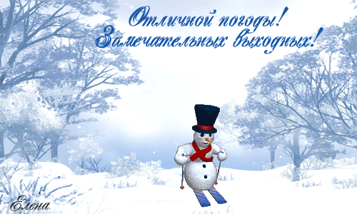 Открытка Выходные - Снегурочка на лыжах: Новогодняя открытка | Красивая открытка #51