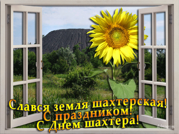 Открытка день шахтёра - Открытка с подсолнухом и горным пейзажем | Красивая открытка #36