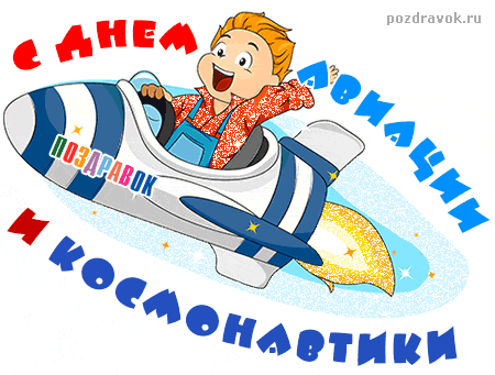 Открытка Открытки с Днем Космонавтики  - Открытка с мальчиком на космическом корабле | Красивая открытка #31