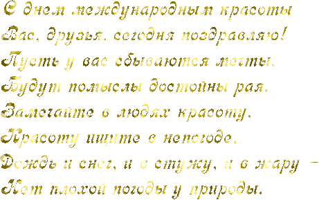 Открытка Открытки с днем красоты - Поздравления с праздником: стильная открытка | Красивая открытка #18