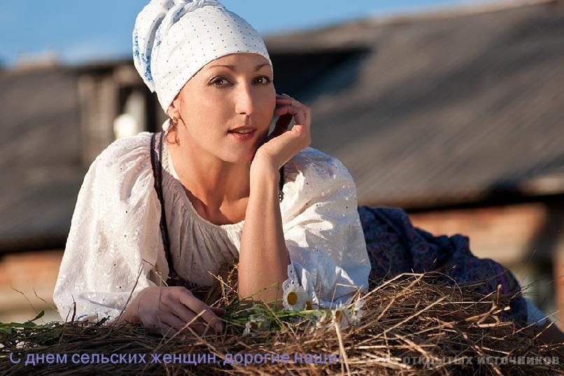 Открытка Международный день сельских женщин - С Днём Селян! Красивая девушка в платке | Красивая открытка #26