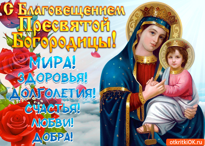 Открытка С Благовещением - Икона Божией Матери с Младенцем Иисусом  открытка | Красивая открытка #38