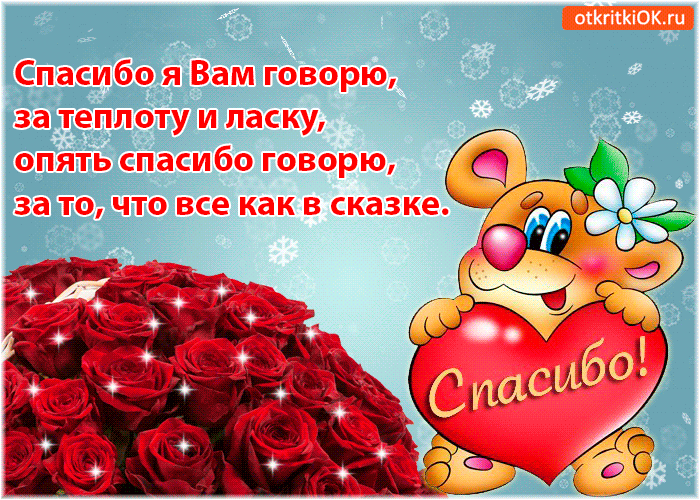 Открытка День спасибо - Открытка с милым гномиком и розами | Красивая открытка #93