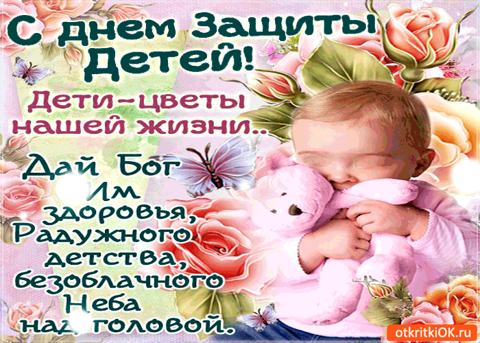 Открытка Открытки с днем защиты детей - Открытка: Малыш и цветы. С днем рождения! | Красивая открытка #9