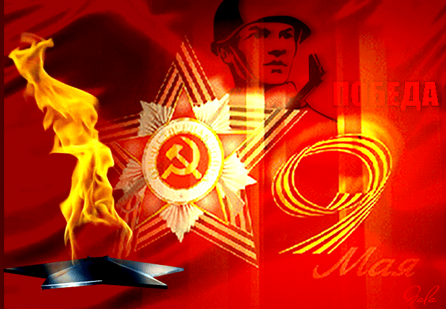 Открытка 9 мая - Праздничная открытка: Солдат, звезда и пламя | Красивая открытка #2