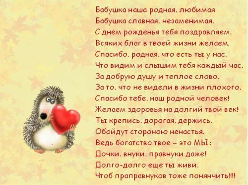 Открытка Открытки на день рождения бабушки - Открытка с ёжиком и любовью: Поздравления и пожелания | Красивая открытка #23