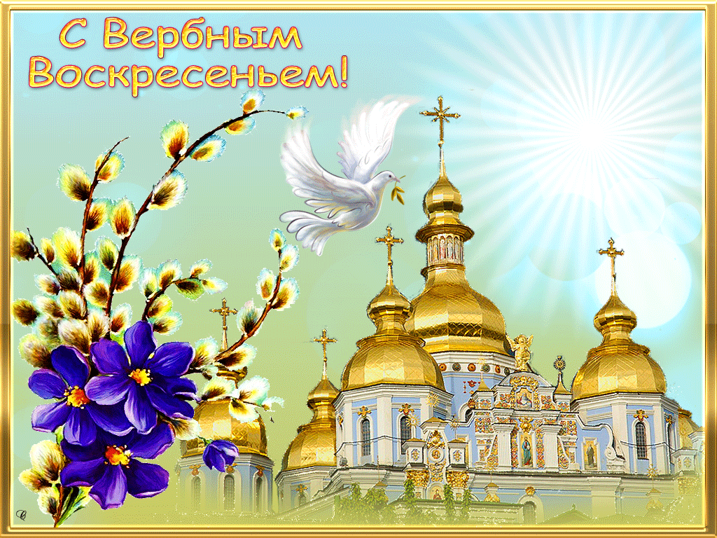Открытка Вербное Воскресенье - Цветы и церковь: пасхальная открытка с голубем | Красивая открытка #76