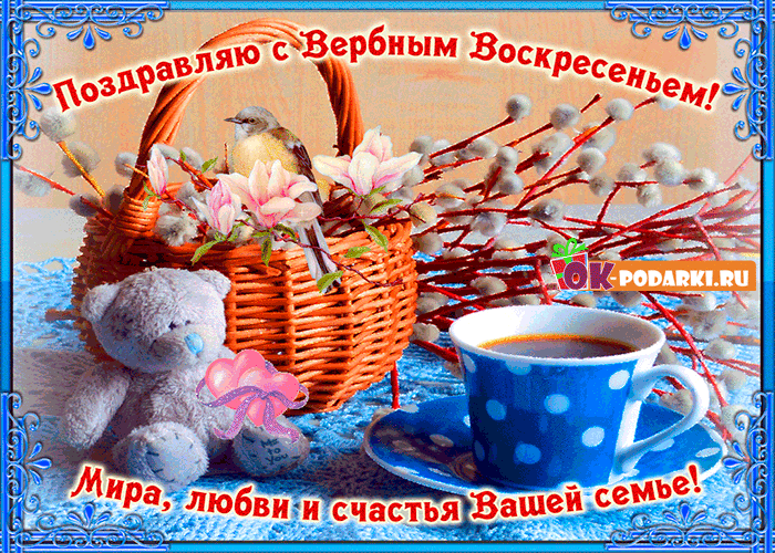 Открытка С вербным воскресеньем - Открытка с мишкой, цветами и чайником | Красивая открытка #259