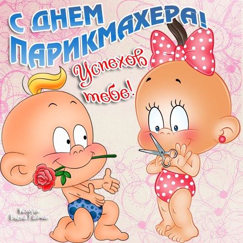 Открытка Открытки с днем парикмахера - Две детские открытки с цветами и ножницами | Красивая открытка #51