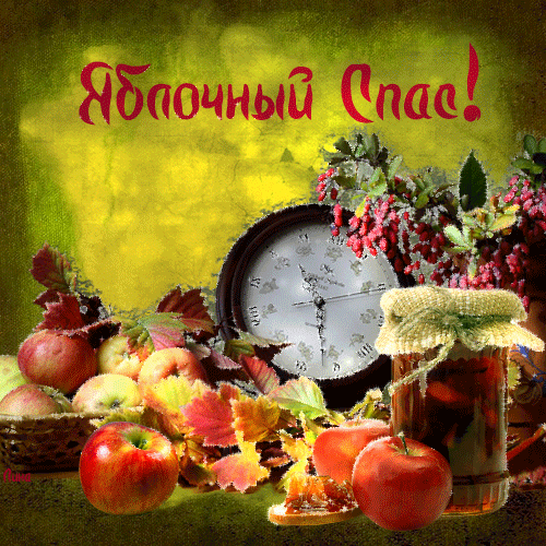 Открытка Открытки с Яблочным Спасом - Яблочный урожай: открытка с яблоками и банками | Красивая открытка #24