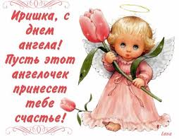 Открытка открытки с именем Ирина  - Ангел с цветком: открытка с милым ангелочком | Красивая открытка #6