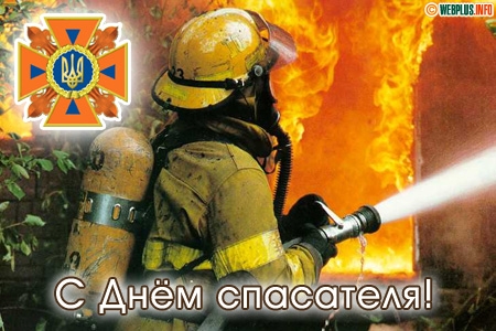 Открытка Открытки с днем спасателя - Пожарный на фоне огня: открытка с Днём спасателя | Красивая открытка #46
