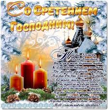 Открытка Открытки на Сретение Господне  - Свечи на фоне церкви: открытка с Рождеством | Красивая открытка #4