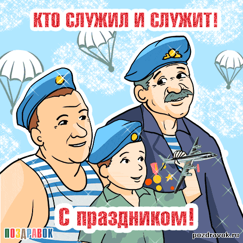 Открытка Открытки с днем ВДВ - Открытка с моряками и самолетом | Красивая открытка #19