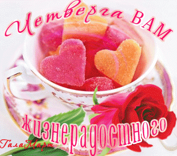 Открытка Открытки на четверг - Открытка с розами и чайной чашкой | Красивая открытка #182