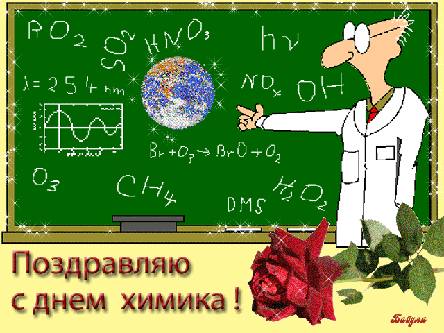 Открытка День химика - С Днем Химии: Открытка с Ученым и Формулами | Красивая открытка #83