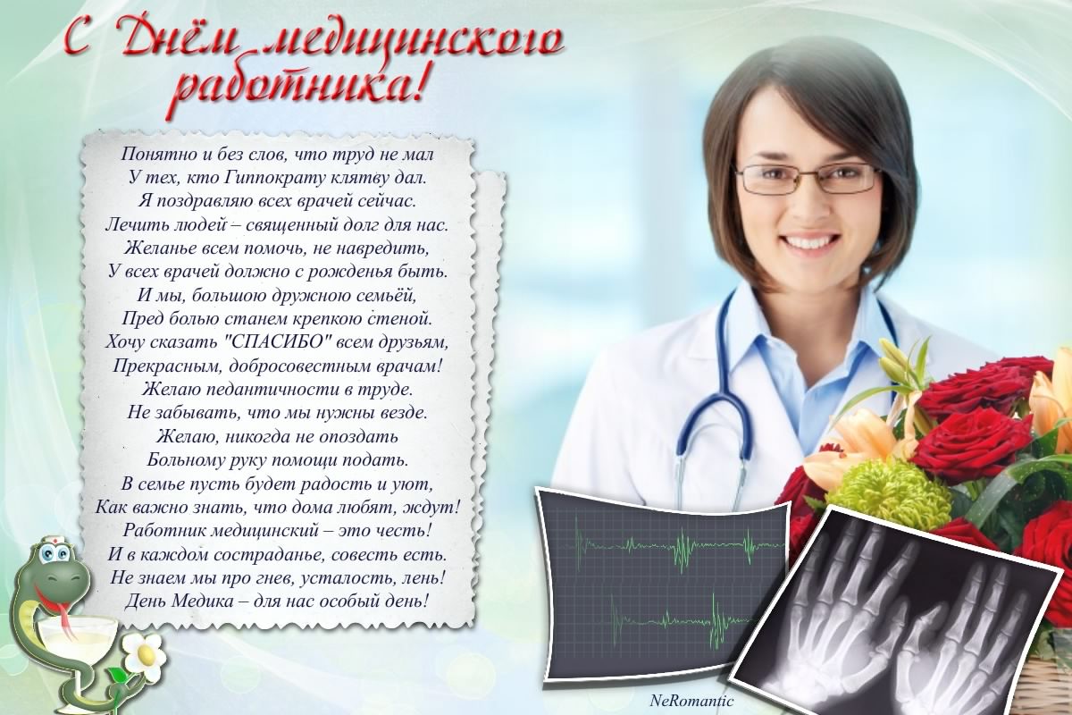 Открытка Открытки с днем медицинского работника - С Днём медика! Открытка с врачом - поздравления | Красивая открытка #74