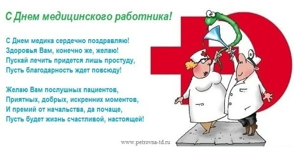 Открытка Открытки с днем медицинского работника - Открытка с врачами и змеей - День медработника | Красивая открытка #66