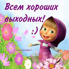 Открытка открытки с Машей и медведем  - Открытка Маша: С Днем Рождения! Свежие цветы | Красивая открытка #17