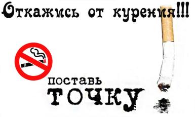 Открытка Открытки с днем отказа от курения - Открытка: Противопожарная открытка с сигаретой и знаком "запрещено курить". | Красивая открытка #22