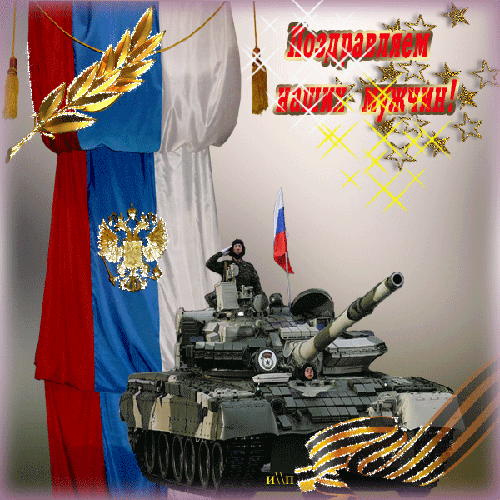 Открытка Открытки с днем танкиста - Танк на фоне российского флага: праздничная открытка | Красивая открытка #19
